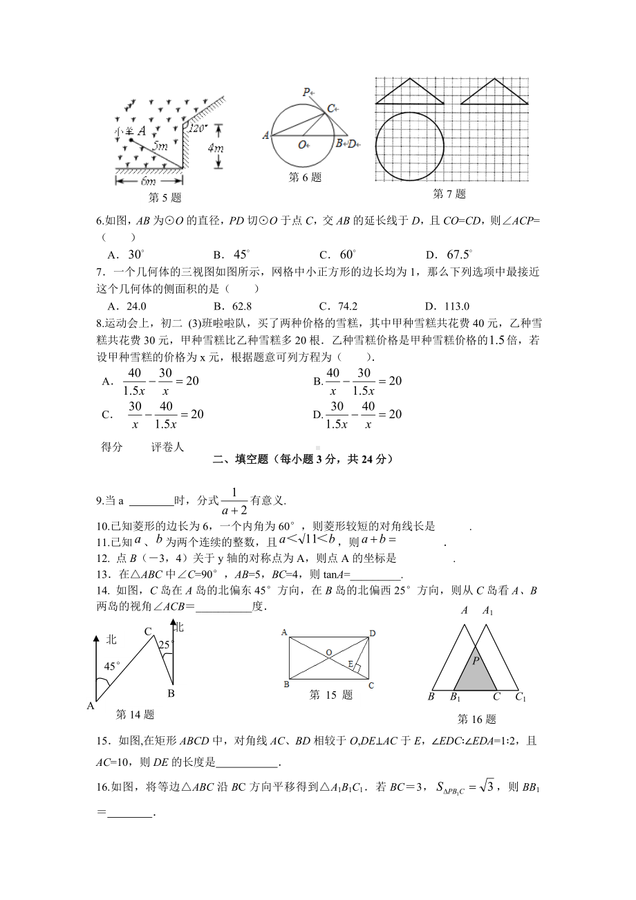 2012年宁夏市中考数学真题（含答案）.doc_第2页