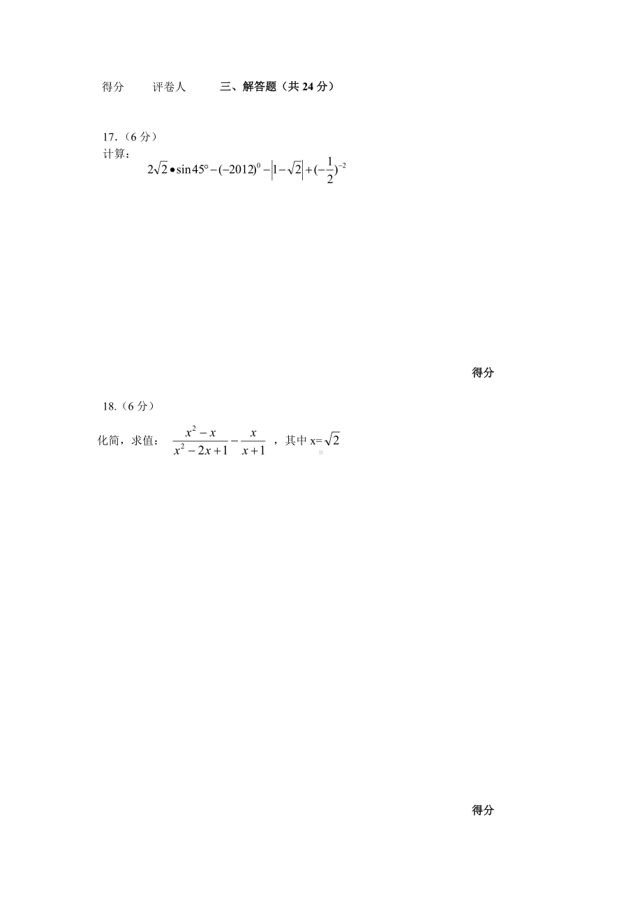 2012年宁夏市中考数学真题（含答案）.doc_第3页