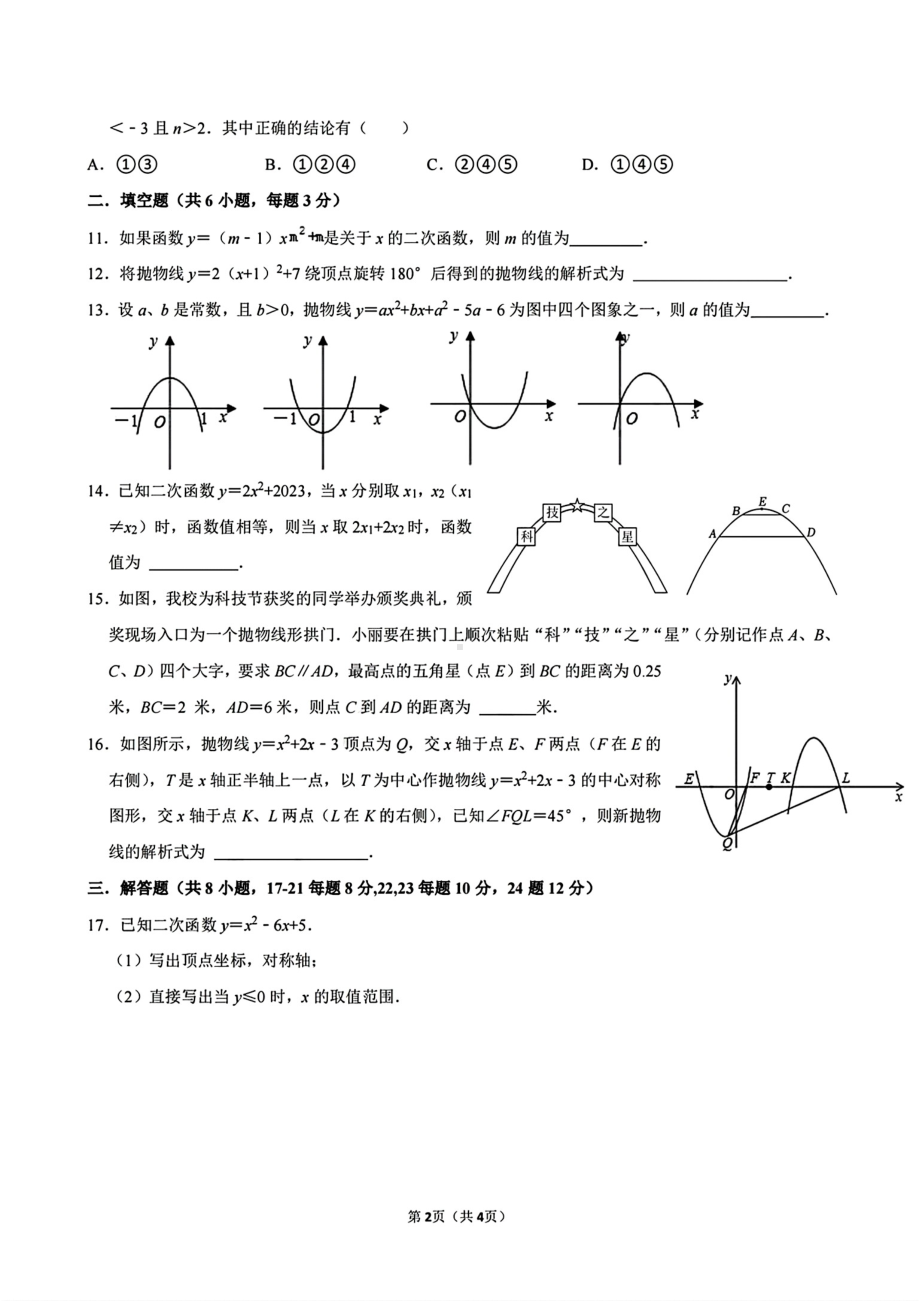 浙江省义乌市绣湖中学2024-—2025学年九年级上学期九月份月考数学试题 - 副本.pdf_第2页