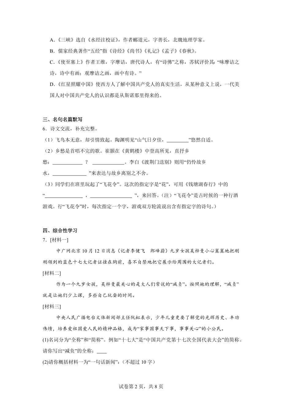 黑龙江省大庆市肇源县五校联考2023-2024学年七年级下学期期中语文试题.docx_第2页