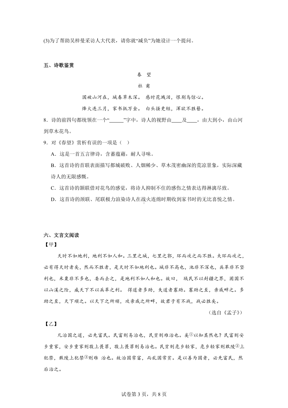 黑龙江省大庆市肇源县五校联考2023-2024学年七年级下学期期中语文试题.docx_第3页