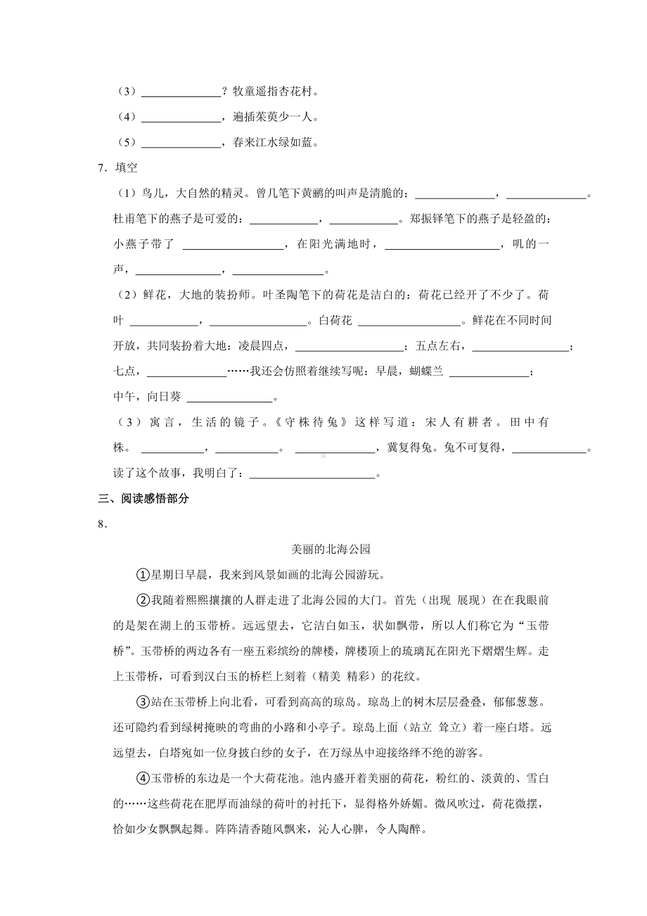 江苏省常州市溧阳市2022-2023学年三年级下学期期中语文试卷.docx_第2页