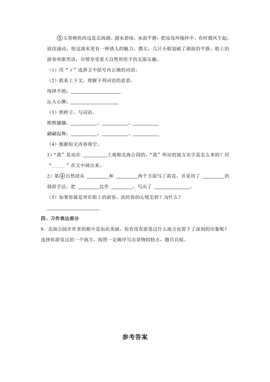 江苏省常州市溧阳市2022-2023学年三年级下学期期中语文试卷.docx_第3页