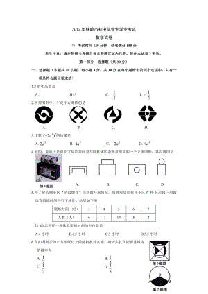 2012年辽宁铁岭市中考数学真题（含答案）.doc