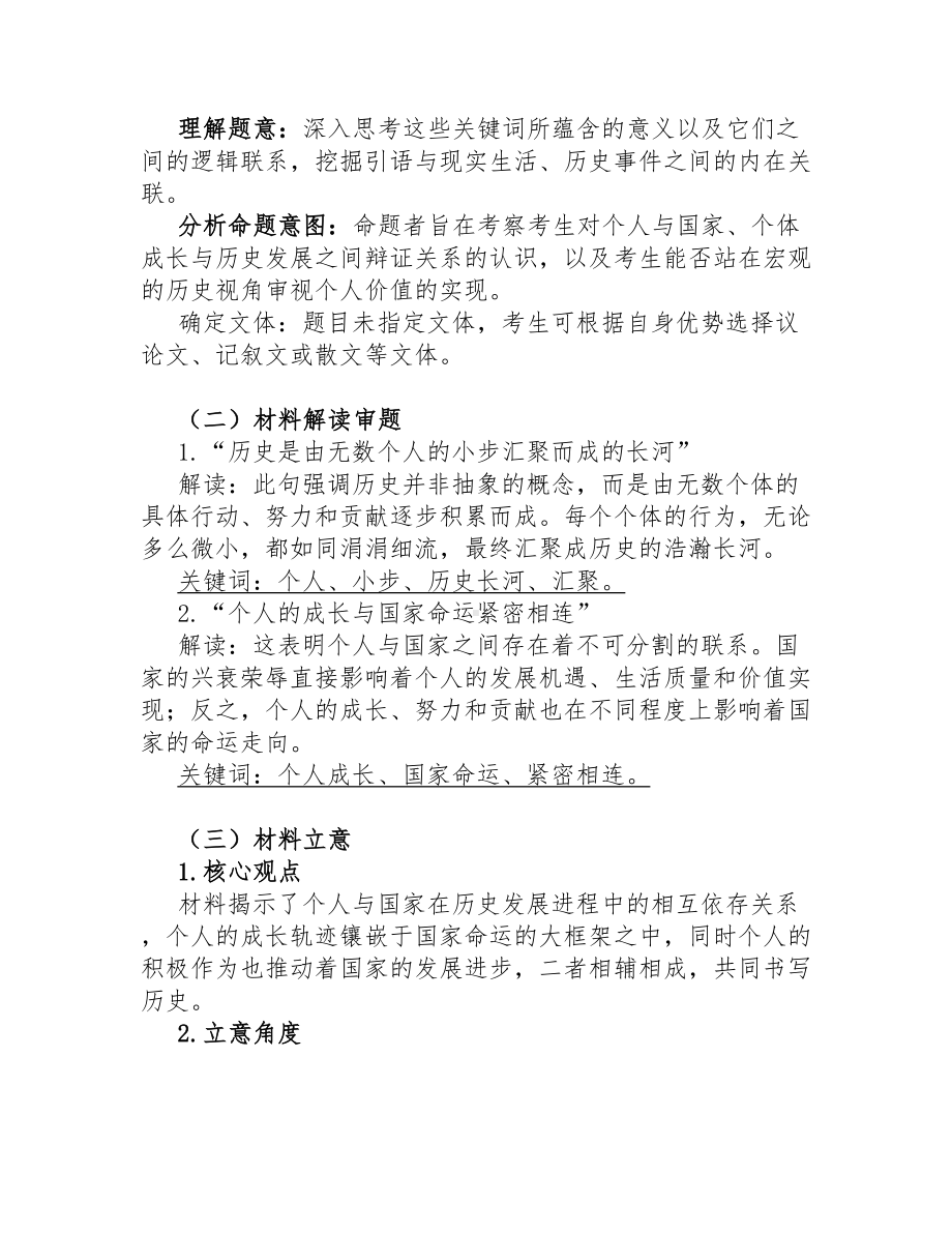 2025届高考语文一轮复习作文模拟写作：历史的长河我的一小步——个人成长与国家命运的交织.docx_第2页