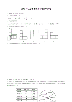 2012年辽宁本溪市中考数学真题（含答案）.doc