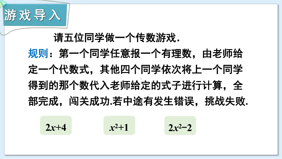 2.2 代数式的值 （课件）湘教版数学七年级上册.pptx_第2页