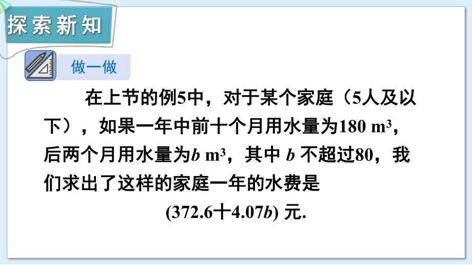 2.2 代数式的值 （课件）湘教版数学七年级上册.pptx_第3页