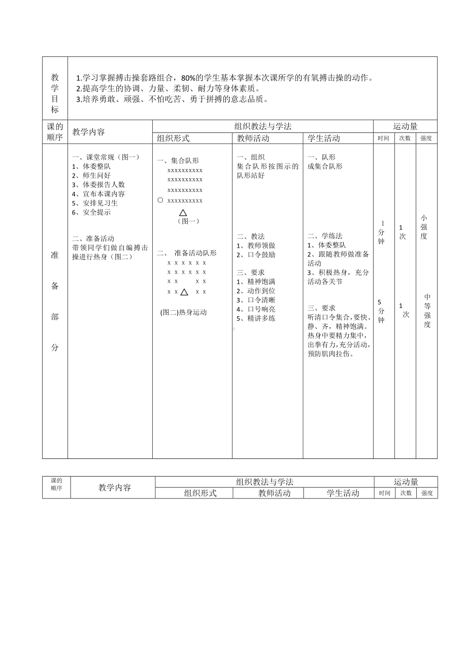 搏击操 教案-2022-2023学年高一上学期体育与健康人教版必修第一册.docx_第3页