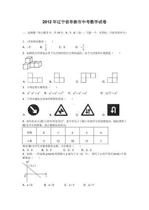 2012年辽宁阜新市市中考数学真题（含答案）.doc