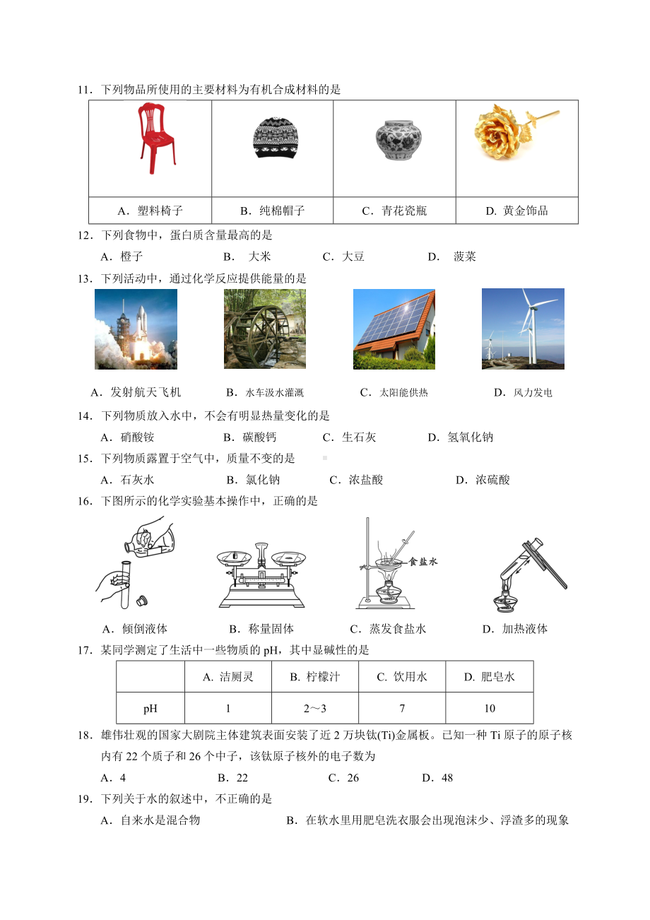 北京市昌平区2014年初三年级化学第二次统一练习.doc_第2页