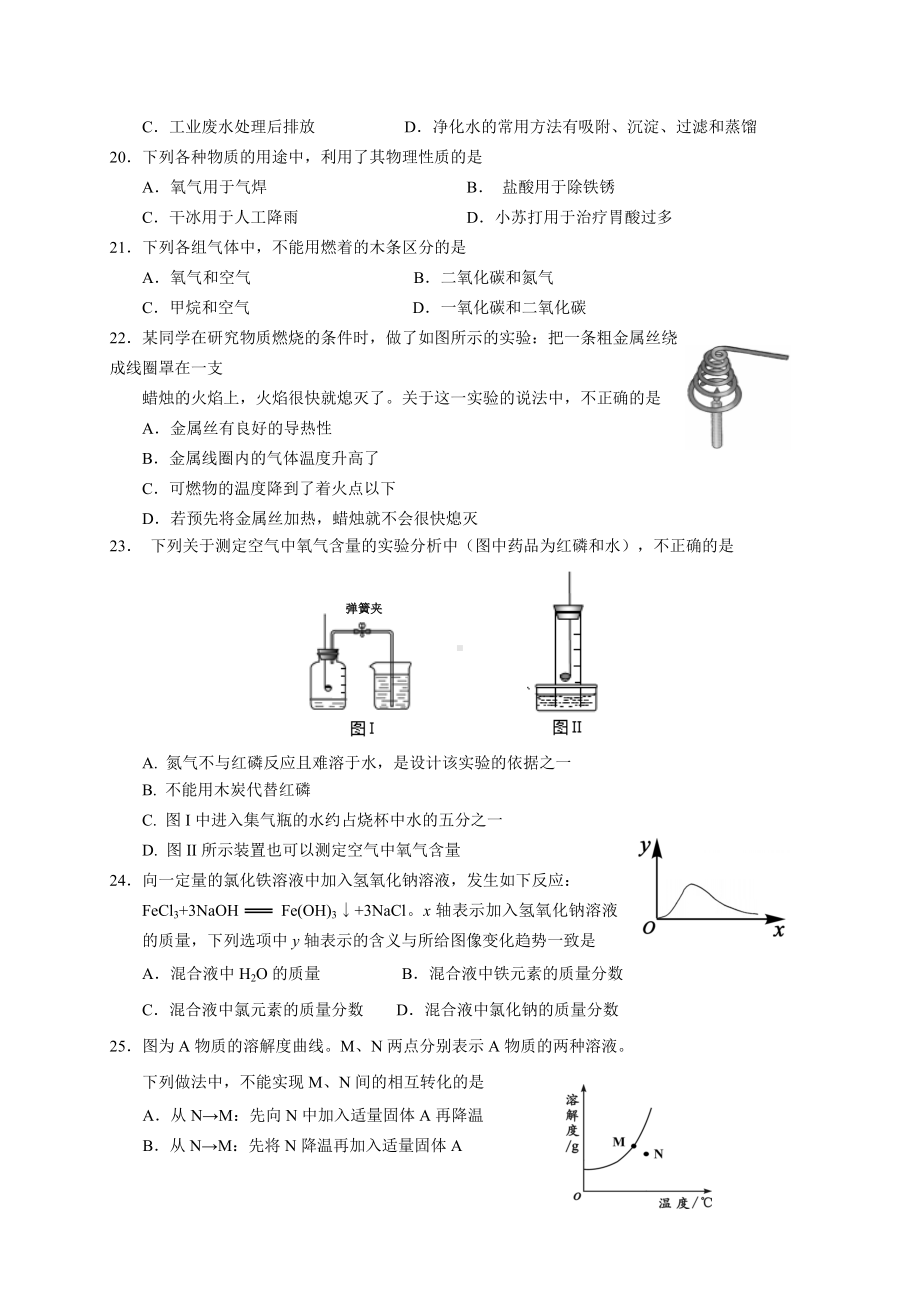 北京市昌平区2014年初三年级化学第二次统一练习.doc_第3页