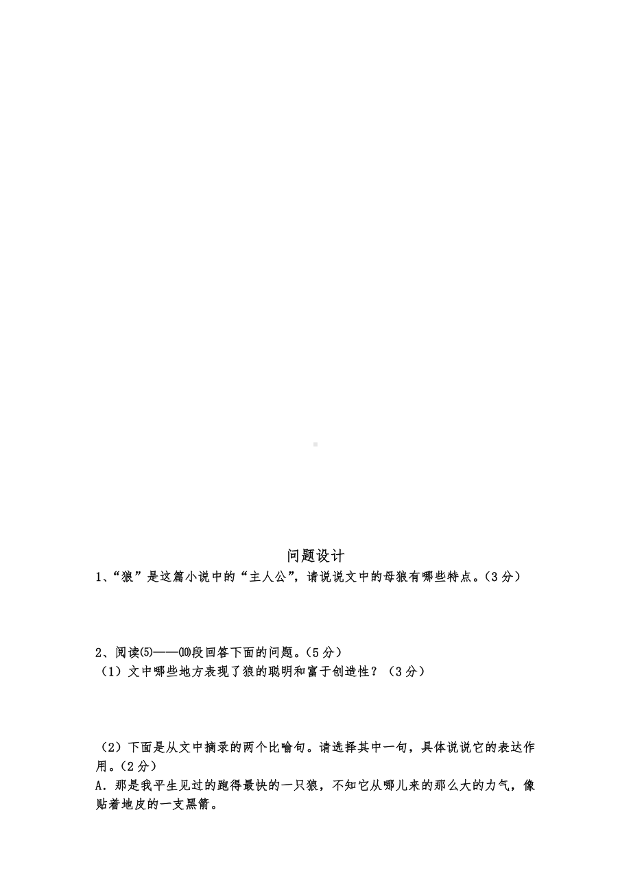 2022年中考语文一轮复习：记叙文阅读一文多考系列（1）.docx_第3页