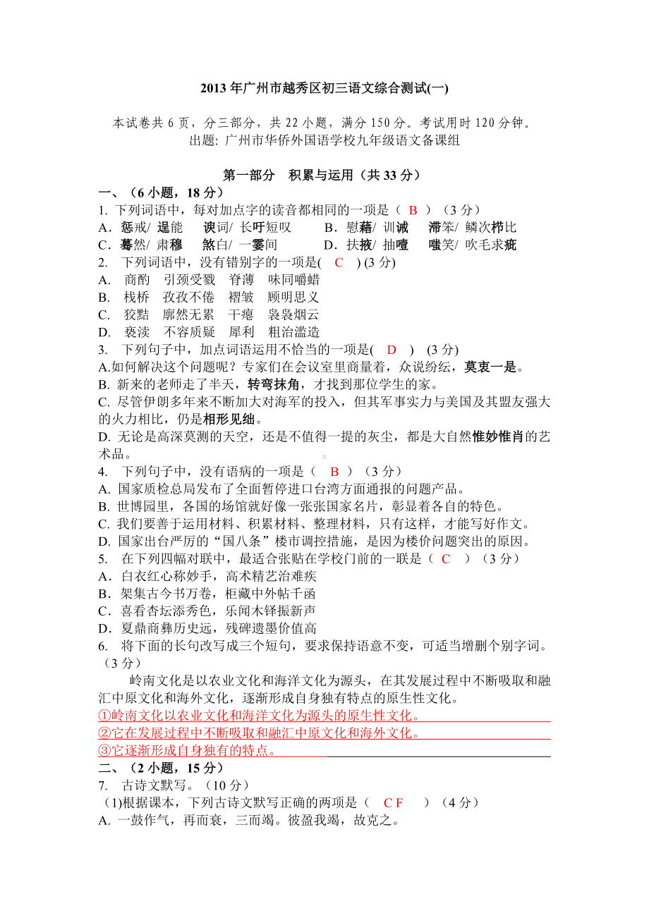 广东省广州越秀区2013年中考一模语文试题.doc_第1页