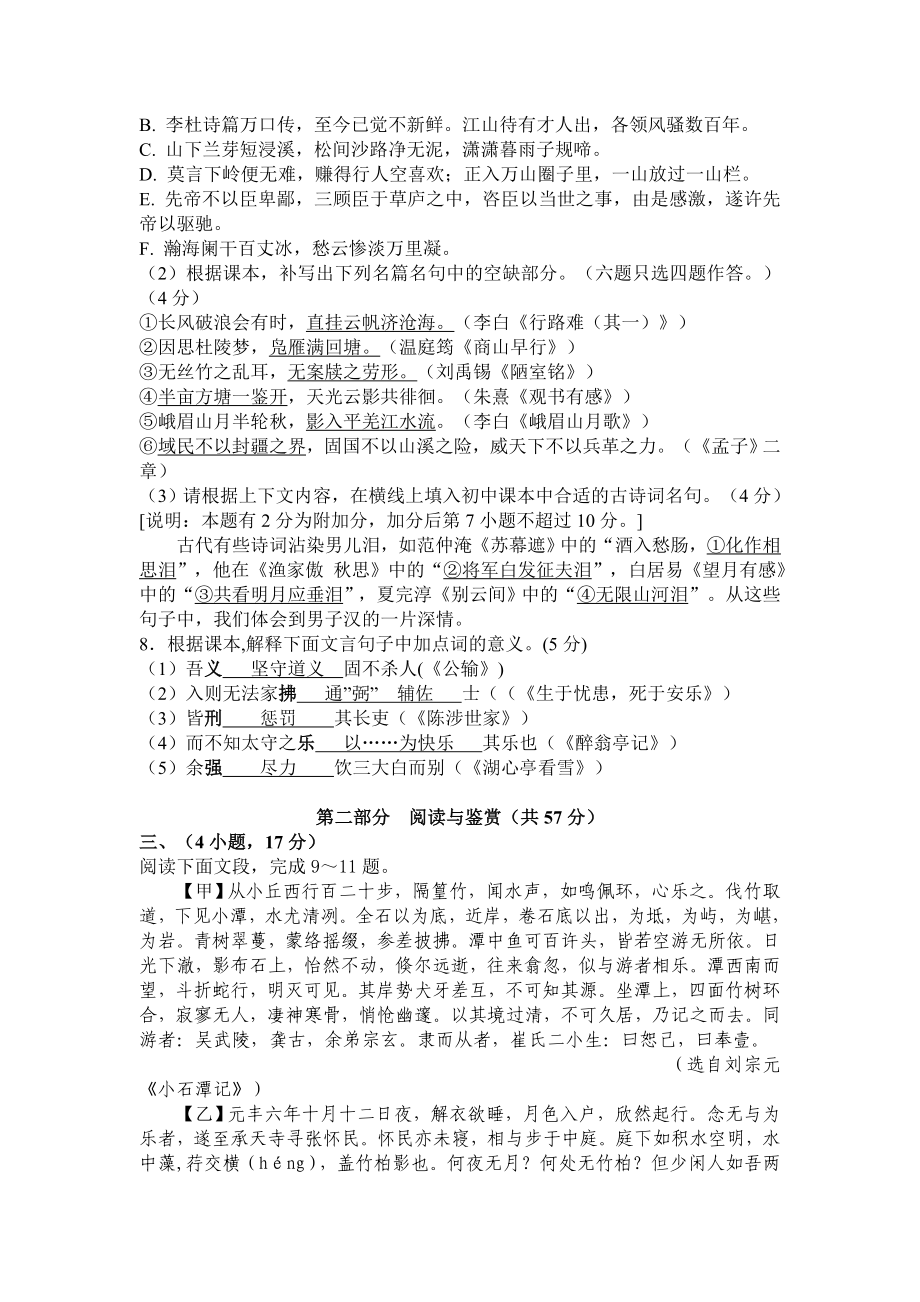 广东省广州越秀区2013年中考一模语文试题.doc_第2页