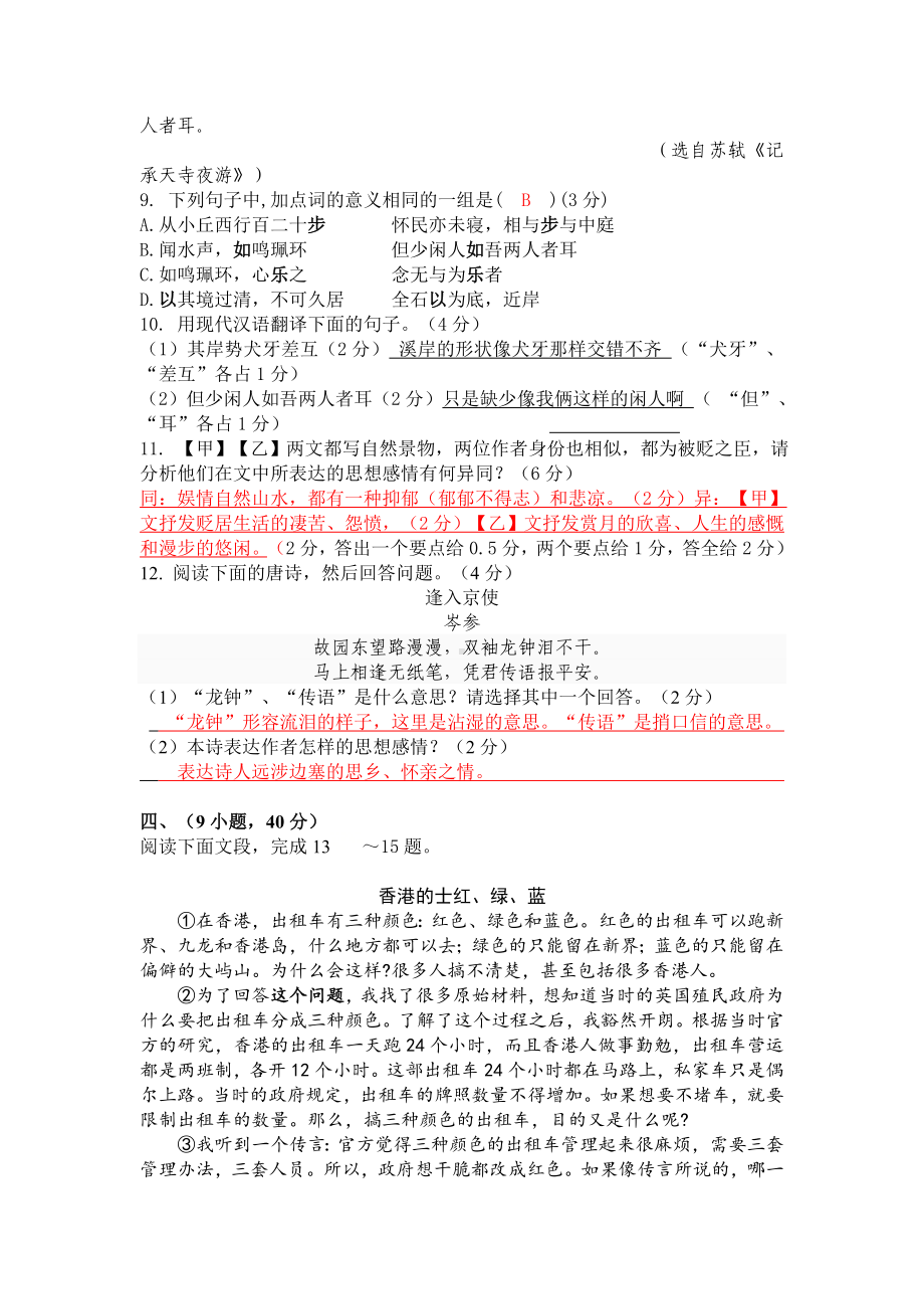 广东省广州越秀区2013年中考一模语文试题.doc_第3页