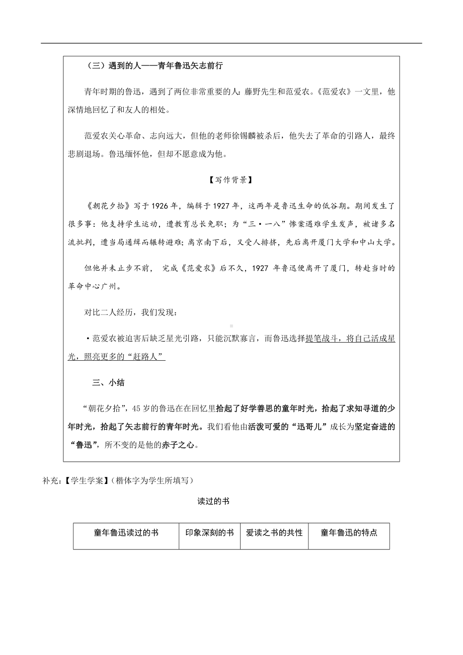 第三单元名著导读《朝花夕拾——认识多面鲁迅》教学设计 2022—2023学年部编版语文七年级上册.docx_第3页