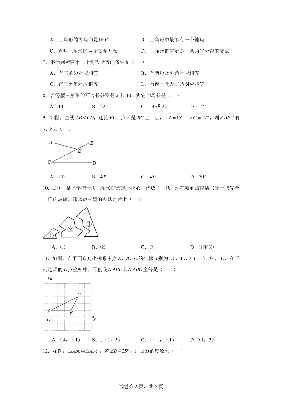 云南省文山壮族苗族自治州文山市第三中学2024-2025学年八年级上学期9月月考数学试题.pdf_第2页