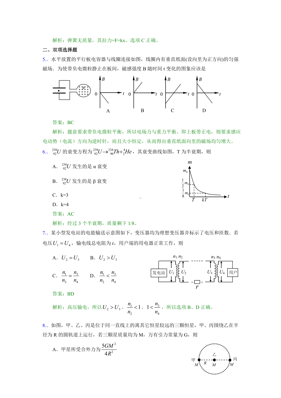 2014广州二模理综物理试题答案解析.doc_第2页