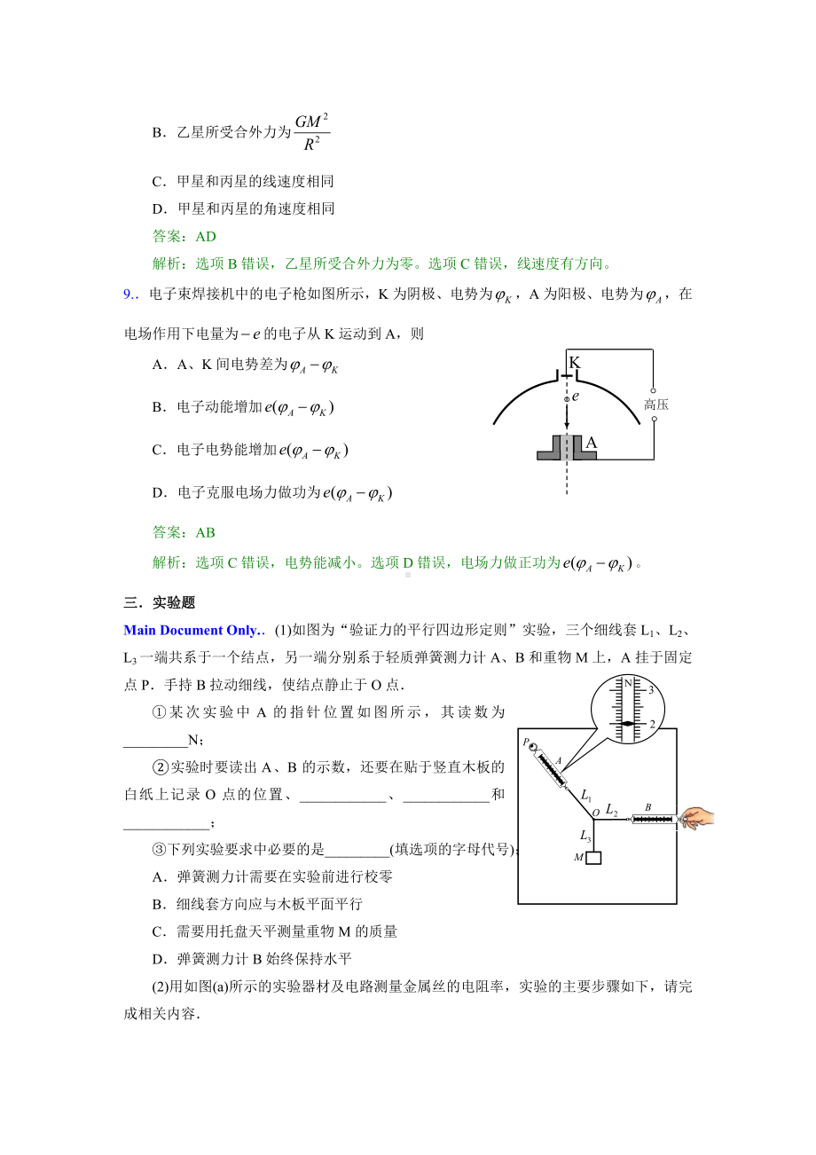 2014广州二模理综物理试题答案解析.doc_第3页