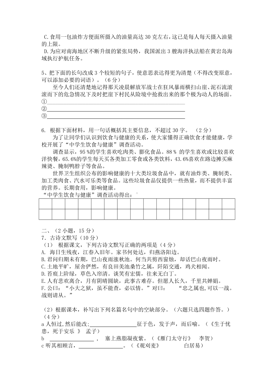 广东省广州市从化市2013年中考一模语文试题.doc_第2页