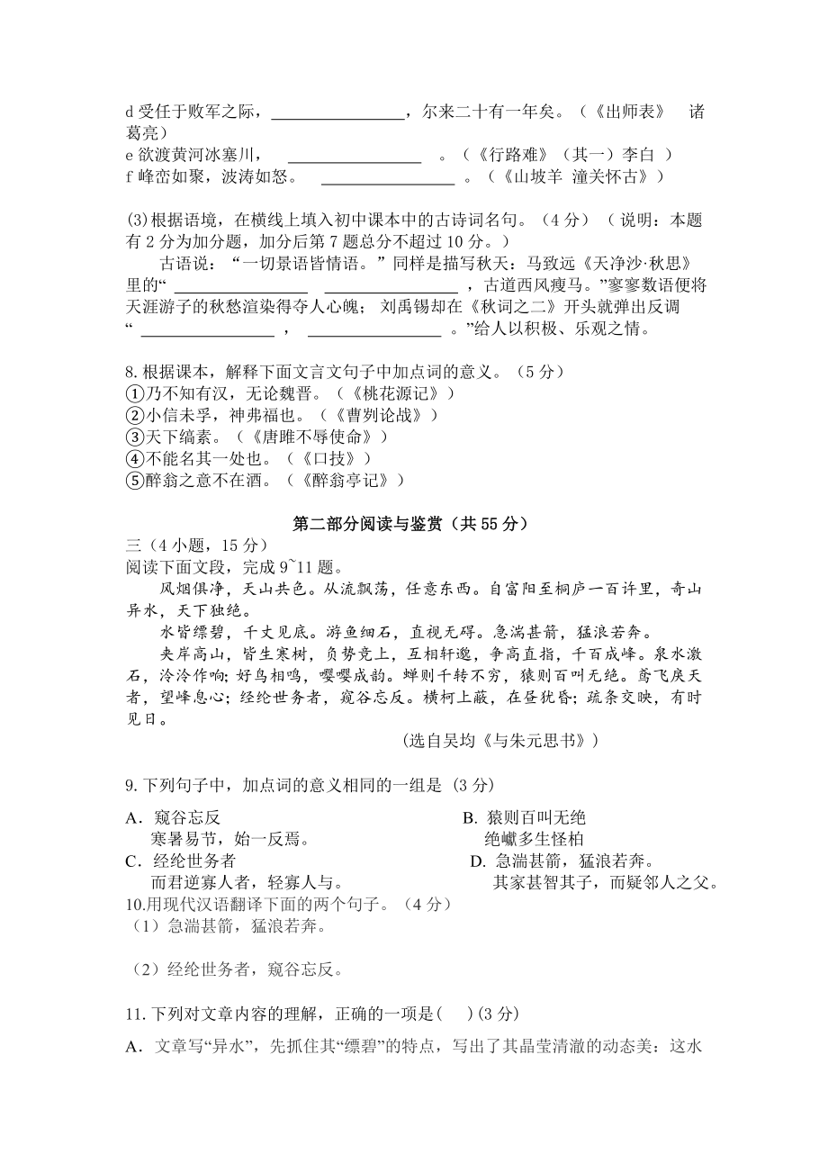 广东省广州市从化市2013年中考一模语文试题.doc_第3页