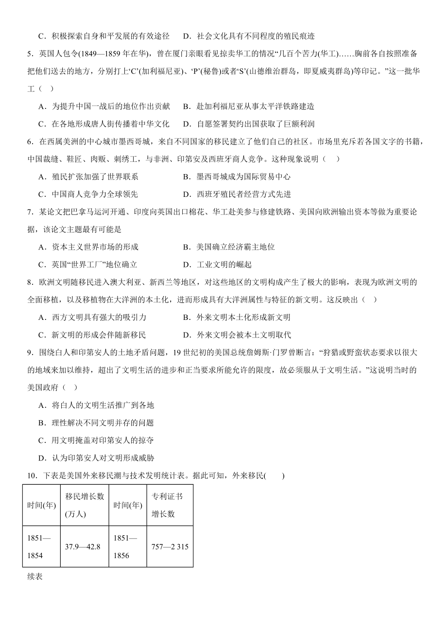 第7课 近代殖民活动和人口的跨地域转移 课时作业2023-2024学年统编版（2019）高二历史选择性必修3 文化交流与传播.docx_第2页