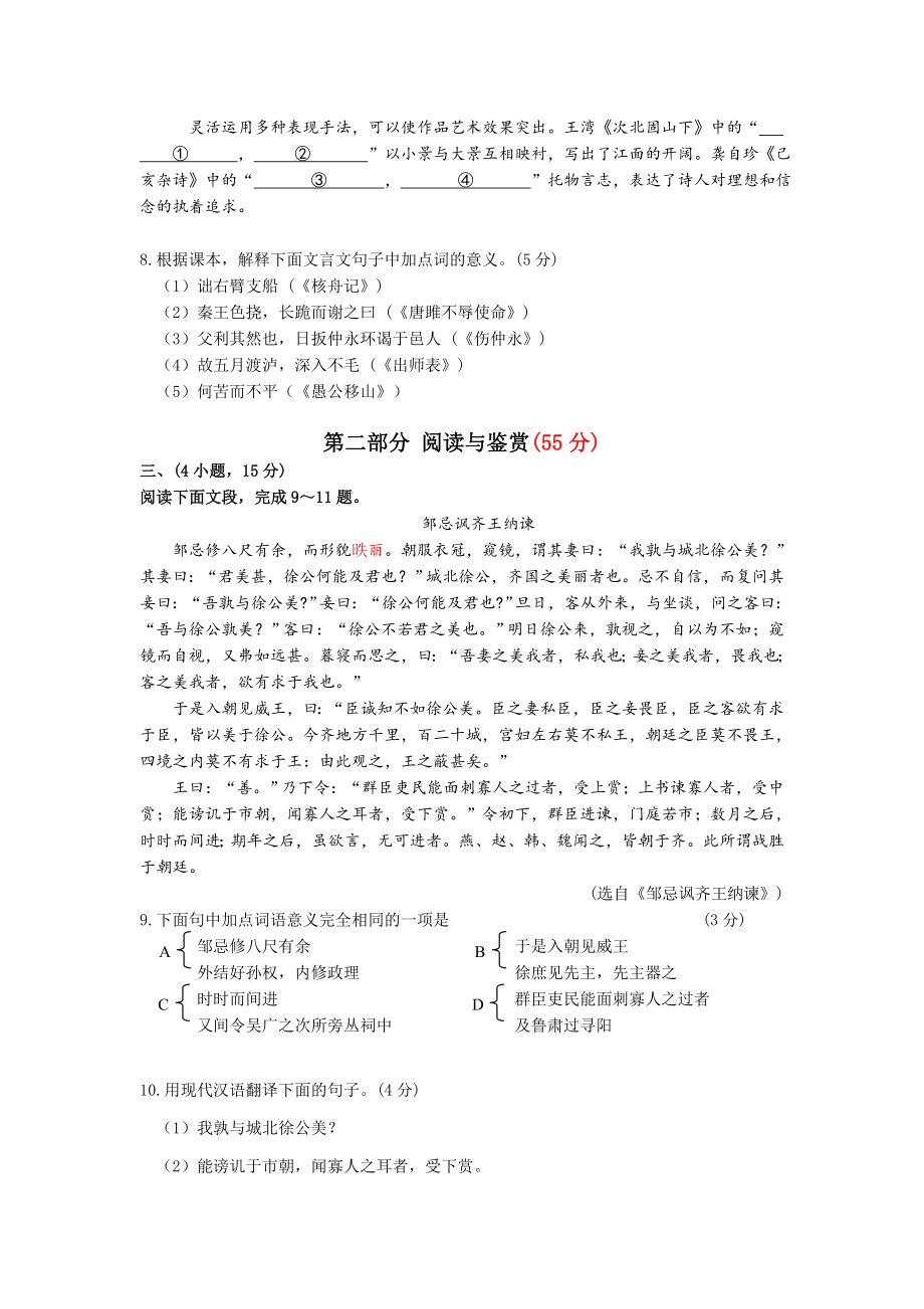 广东省广州市黄埔区2013年中考一模语文试题.doc_第3页