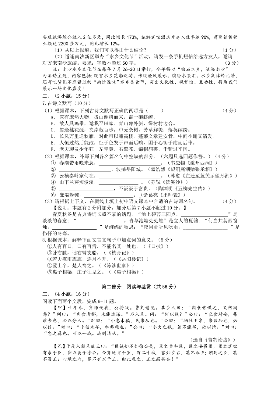 广东省广州市南沙区2013年中考一模语文试题.doc_第2页