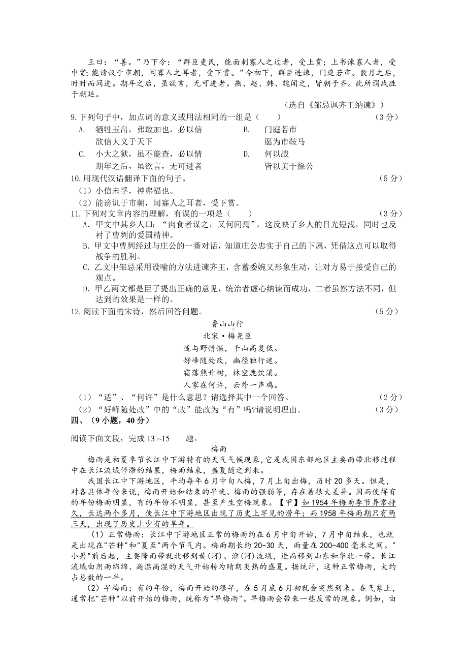 广东省广州市南沙区2013年中考一模语文试题.doc_第3页