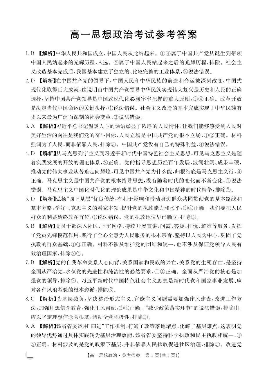 山西省忻州市2023-2024学年高一下学期4月期中联考政治试题.rar