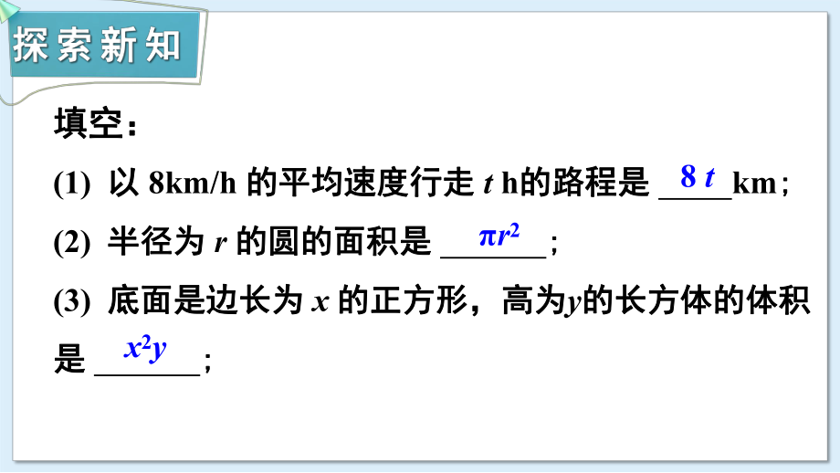 2.3 整式的概念 第1课时 整式 （课件）湘教版数学七年级上册.pptx_第3页