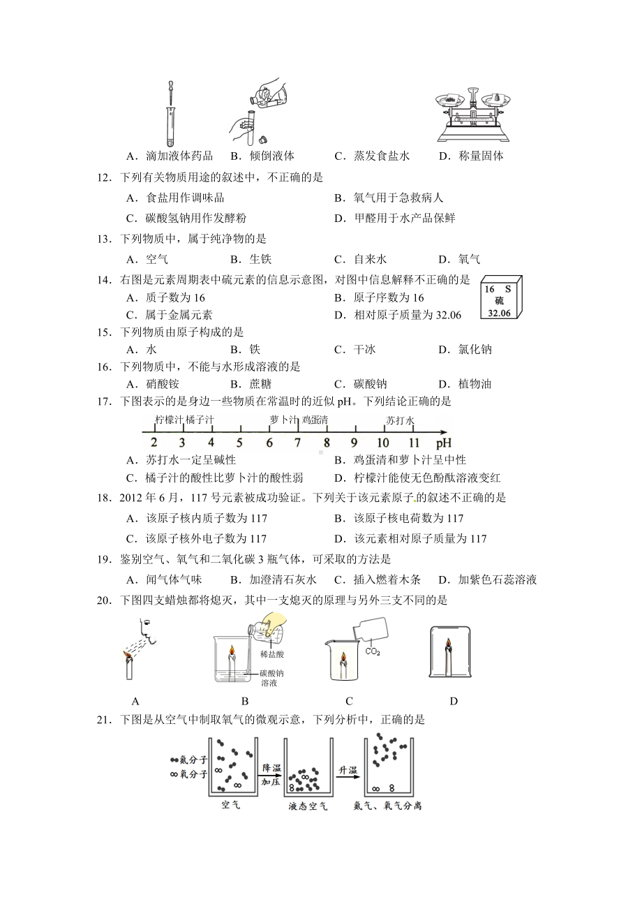 北京市石景山区2014年中考二模化学试题.doc_第2页