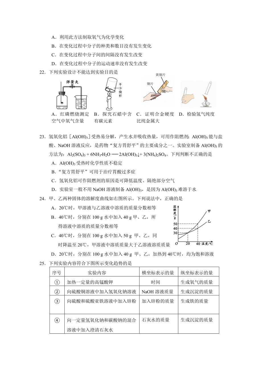 北京市石景山区2014年中考二模化学试题.doc_第3页