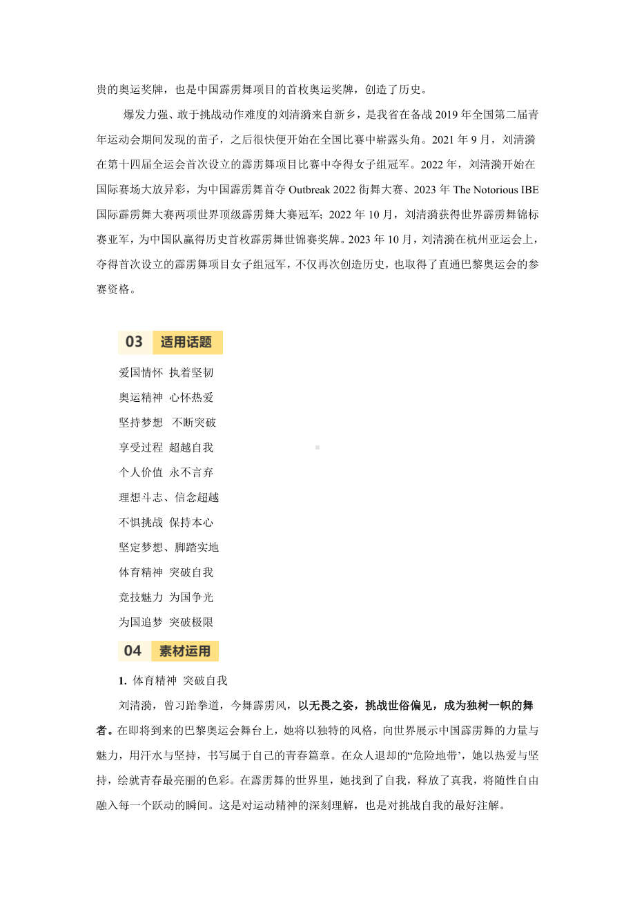 2025届高考语文满分作文热点素材积累系列：第33届巴黎奥运会夺金人物之刘清漪——霹雳舞王 独漪无二 .docx_第2页