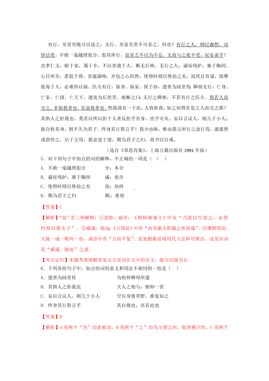 湖南省语文-2012年高考试题解析（免费版）.doc_第3页