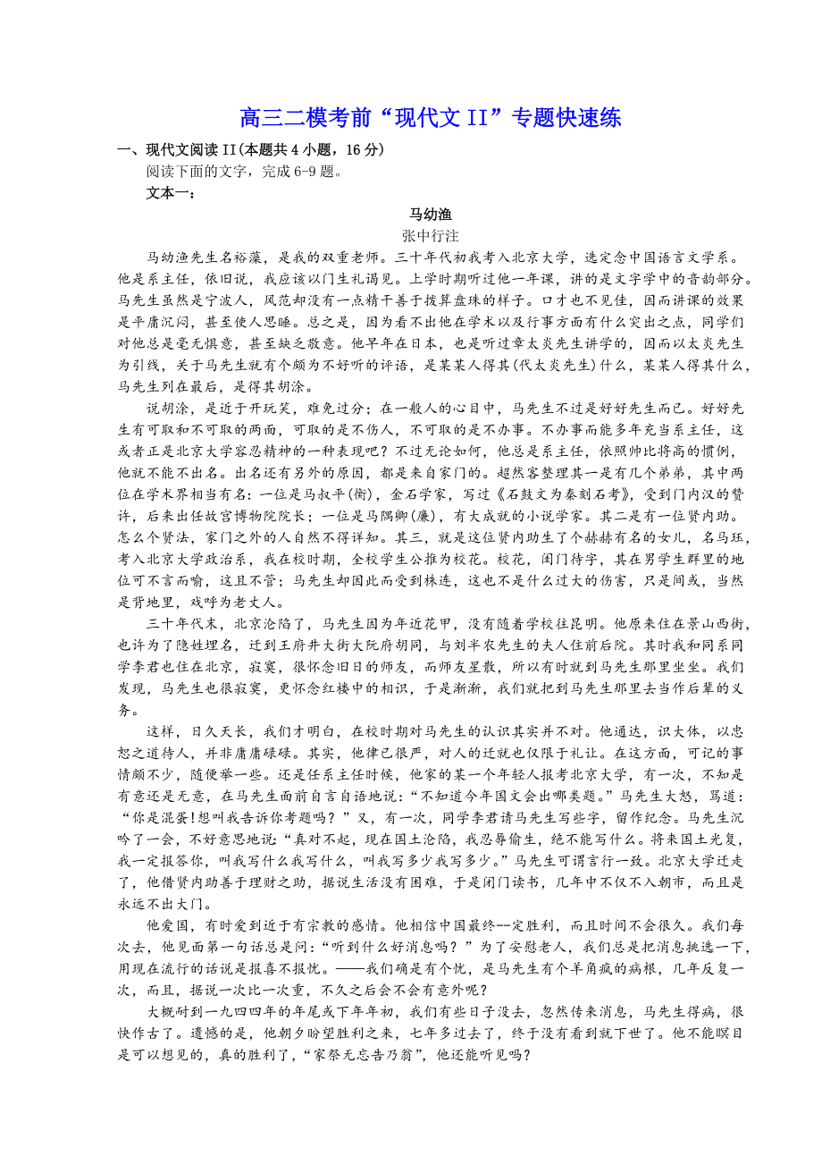 山东省临沭一中2021届新高考高三二模考前“现代文II”文学类文本阅读专题快速练.docx_第1页