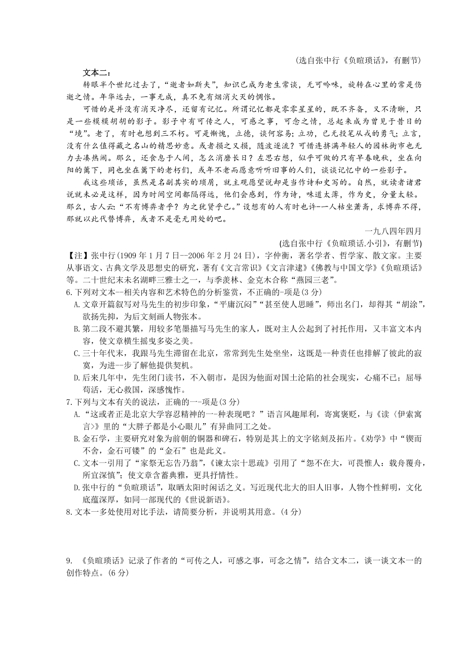 山东省临沭一中2021届新高考高三二模考前“现代文II”文学类文本阅读专题快速练.docx_第2页