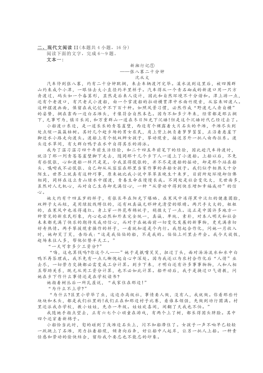 山东省临沭一中2021届新高考高三二模考前“现代文II”文学类文本阅读专题快速练.docx_第3页