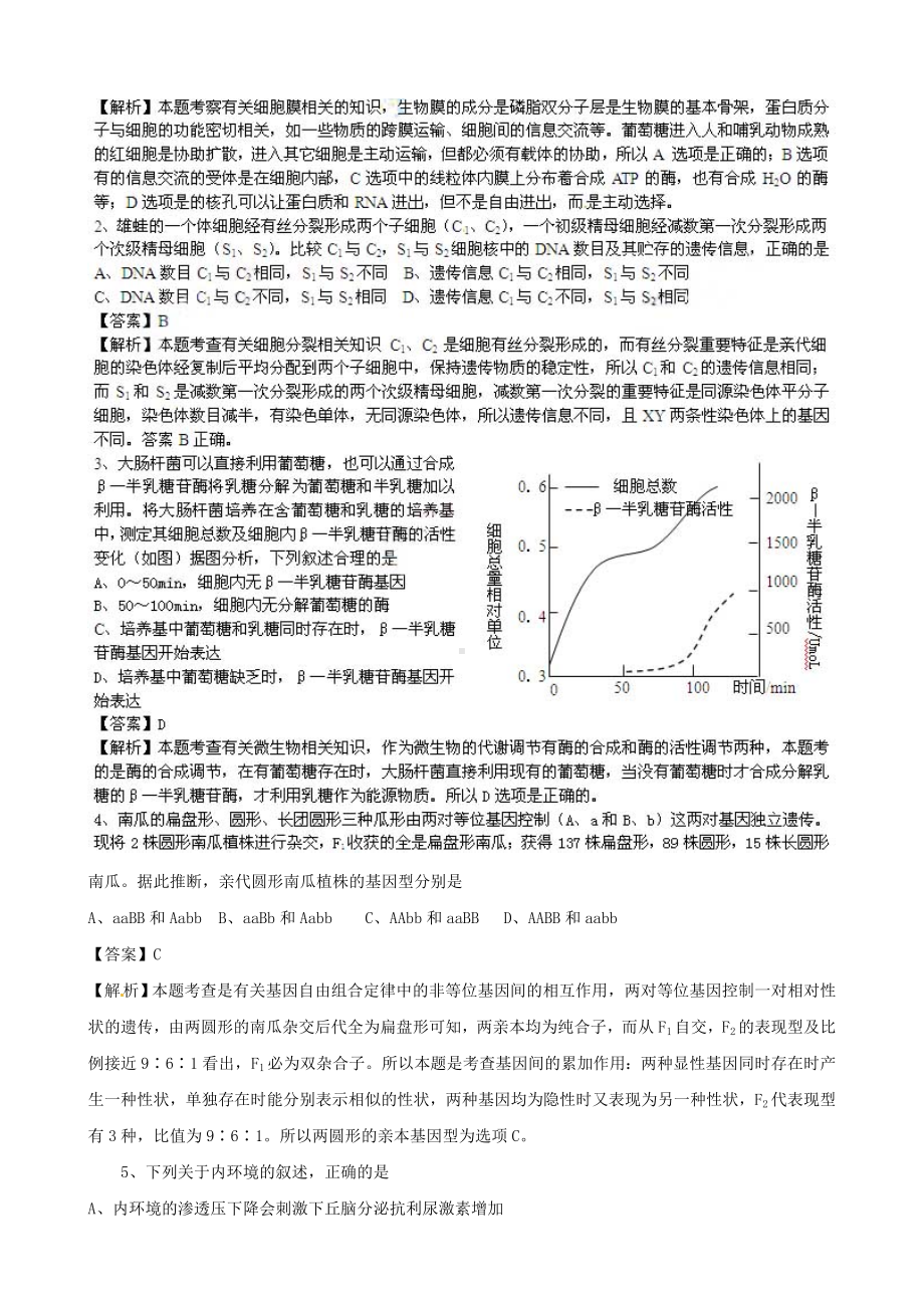 2010年普通高等学校招生全国统一考试（安徽卷）（理综生物）解析版.doc_第2页