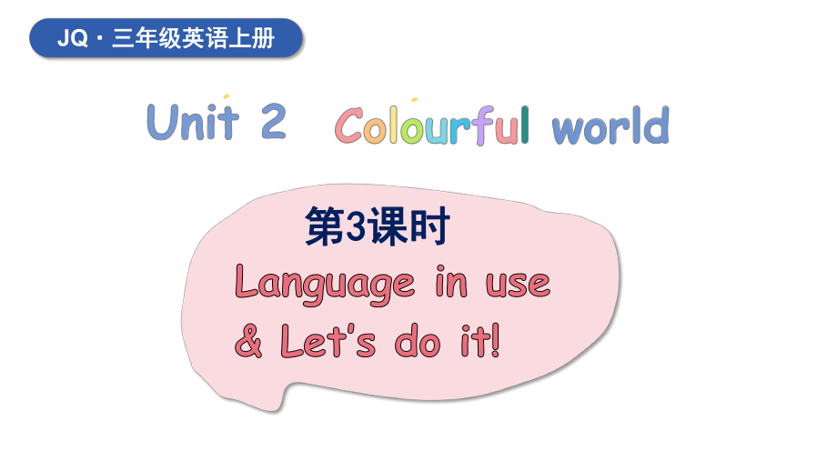 Unit 2 Colourful world 第3课时（课件）-2024-2025学年度-外研剑桥版（2024）英语三年级上册（新版）.pptx_第1页