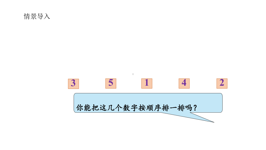 第二单元 第1课时 认识6~9（课件）苏教版（2024）数学一年级上册.pptx_第2页