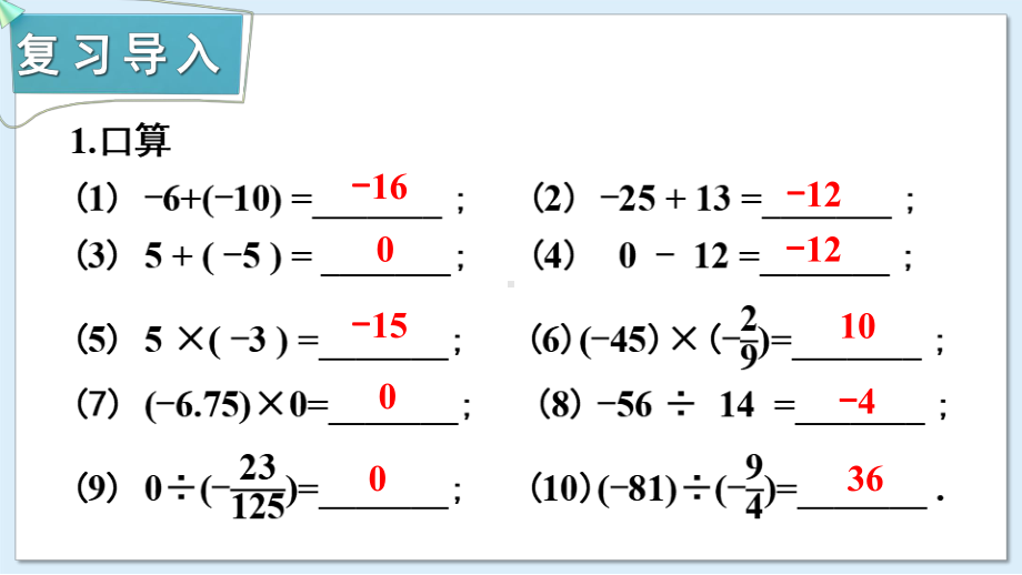 1.7 有理数的混合运算 （课件）湘教版（2024）数学七年级上册.pptx_第2页