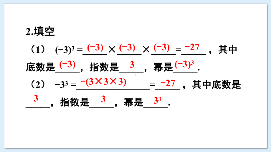 1.7 有理数的混合运算 （课件）湘教版（2024）数学七年级上册.pptx_第3页