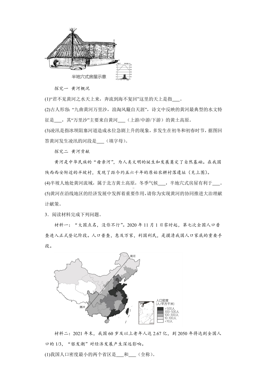 2023-2024学年人教版八年级上册地理期末解答题训练题.docx_第2页