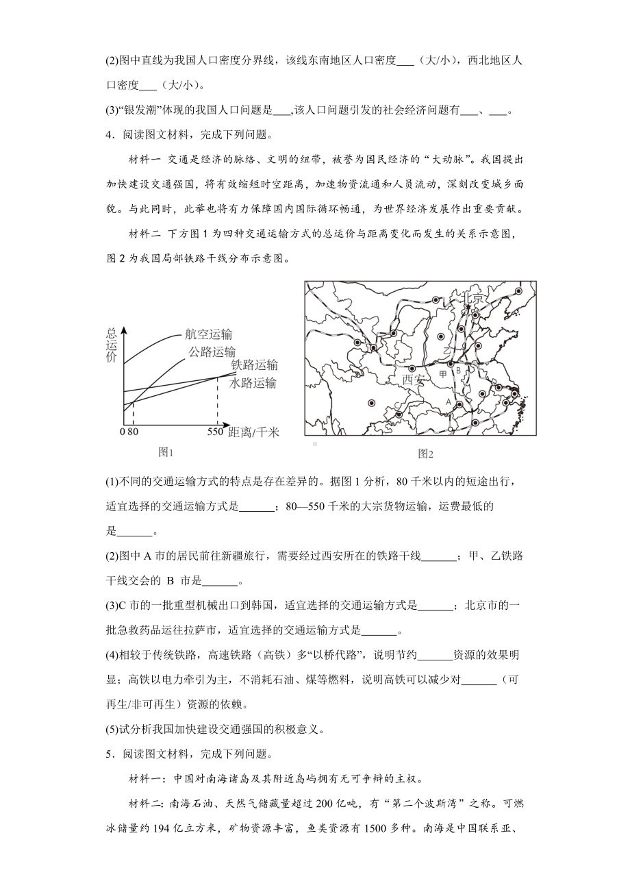 2023-2024学年人教版八年级上册地理期末解答题训练题.docx_第3页