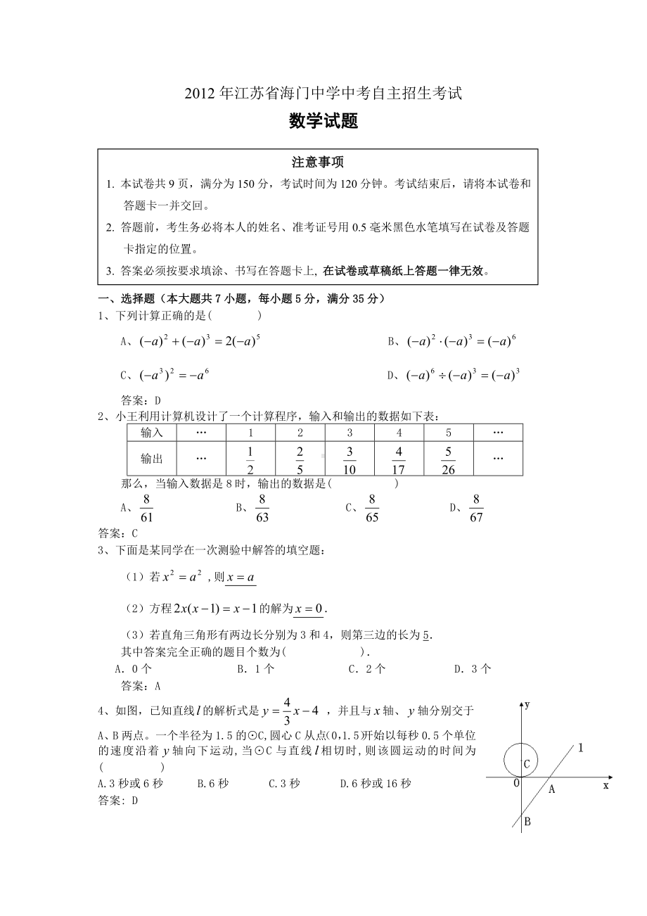 2012年江苏海门市中考数学真题（含答案）.doc_第1页