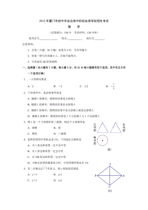 2012年福建厦门市中考数学真题（含答案）.doc