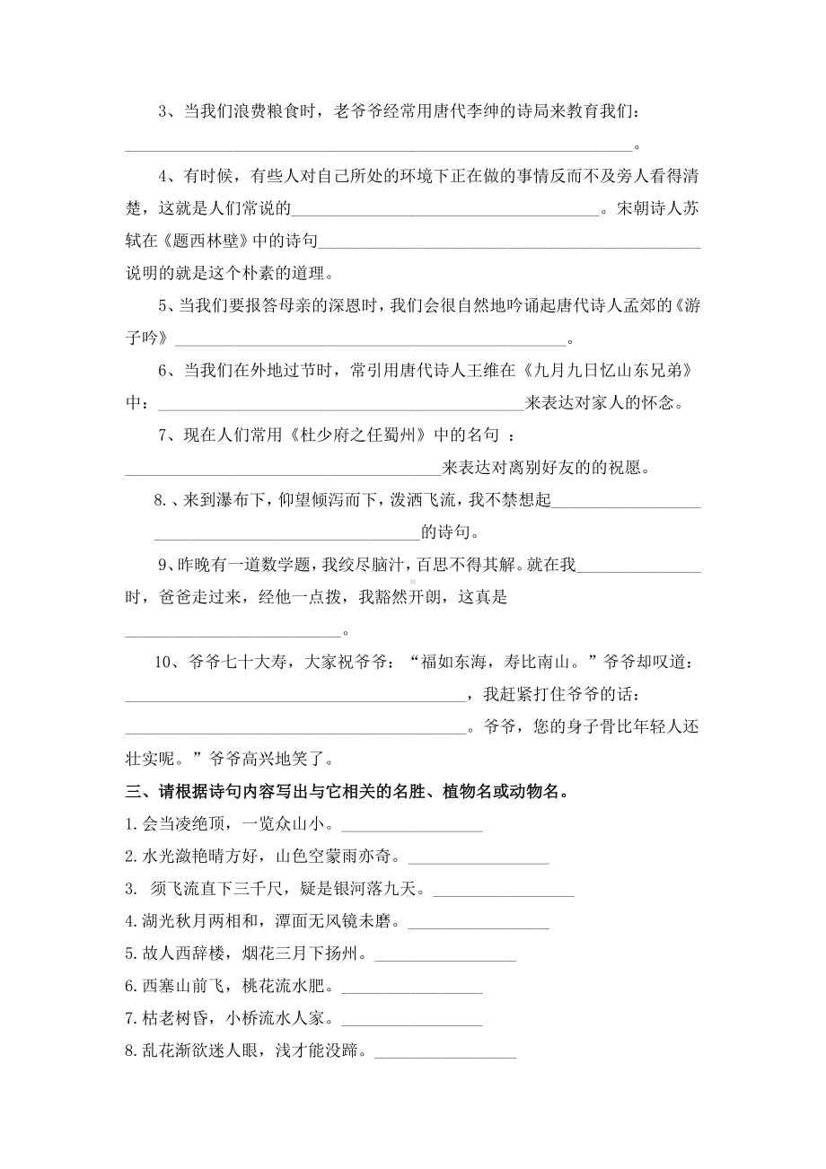 综合训练（试题）-2020-2021学年语文六年级下册.doc_第2页