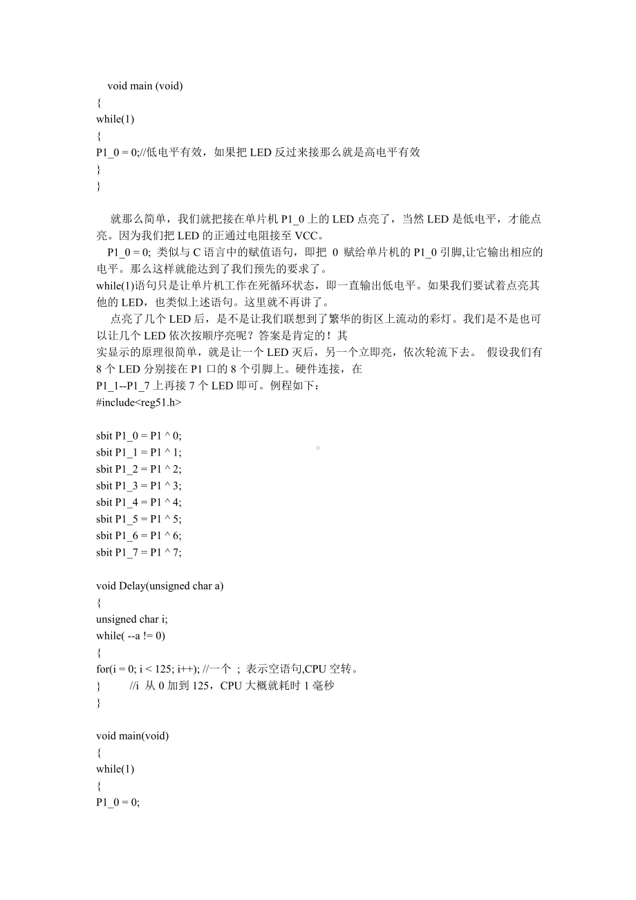 （1小时学会C语言51单片机）C语言入门教程.docx_第3页